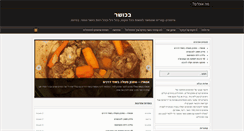 Desktop Screenshot of bekosher.co.il