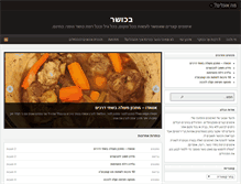 Tablet Screenshot of bekosher.co.il